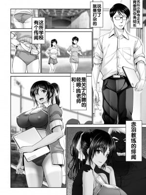 [大林森] 性春体育教師 (ANGEL倶楽部 2021年12月号) [流木个人汉化] [DL版]_07