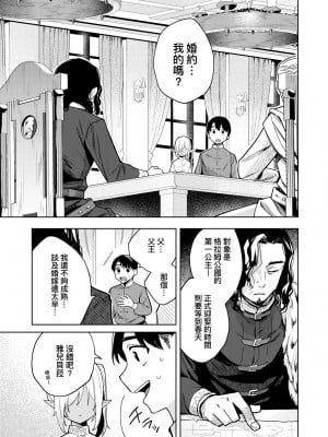 [かに村えびお] 徒花のガルデン｜徒花之無實庭園 [中国翻訳] [無修正] [DL版]_010