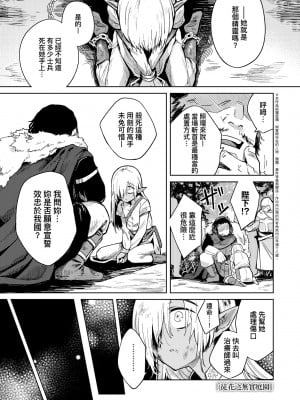 [かに村えびお] 徒花のガルデン｜徒花之無實庭園 [中国翻訳] [無修正] [DL版]_006