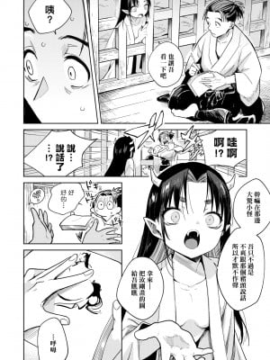 [かに村えびお] 徒花のガルデン｜徒花之無實庭園 [中国翻訳] [無修正] [DL版]_051