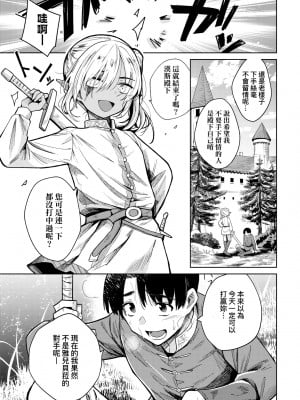 [かに村えびお] 徒花のガルデン｜徒花之無實庭園 [中国翻訳] [無修正] [DL版]_008