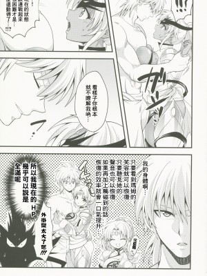 (C101) [鯛のおかしら (松原かなぶん)] 堕天使はドスケベ調教済 (ダイの大冒険) [中国翻訳]_05