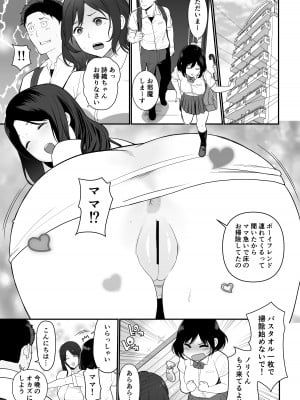 [流れもの (安堂流)] 彼女のママがHすぎてガマンできない_02