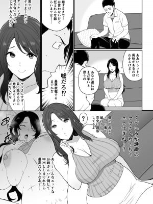 [流れもの (安堂流)] 彼女のママがHすぎてガマンできない_06