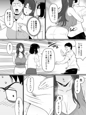 [流れもの (安堂流)] 彼女のママがHすぎてガマンできない_23