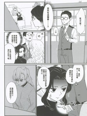 (C101)  [美顔器 (山田くろ)] あなたのオメガ (鬼滅の刃)｜屬於妳的Omega [中国翻訳]_18