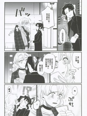 (C101)  [美顔器 (山田くろ)] あなたのオメガ (鬼滅の刃)｜屬於妳的Omega [中国翻訳]_08