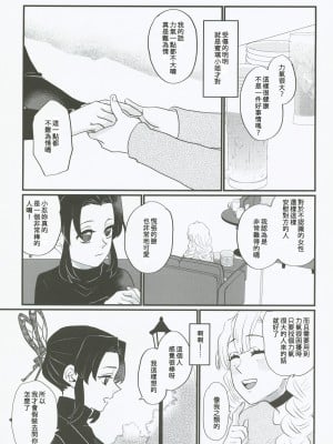 (C101)  [美顔器 (山田くろ)] あなたのオメガ (鬼滅の刃)｜屬於妳的Omega [中国翻訳]_22