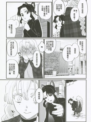 (C101)  [美顔器 (山田くろ)] あなたのオメガ (鬼滅の刃)｜屬於妳的Omega [中国翻訳]_15