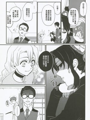 (C101)  [美顔器 (山田くろ)] あなたのオメガ (鬼滅の刃)｜屬於妳的Omega [中国翻訳]_19
