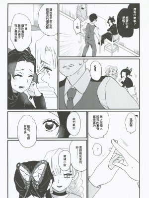 (C101)  [美顔器 (山田くろ)] あなたのオメガ (鬼滅の刃)｜屬於妳的Omega [中国翻訳]_20