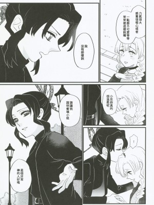 (C101)  [美顔器 (山田くろ)] あなたのオメガ (鬼滅の刃)｜屬於妳的Omega [中国翻訳]_24