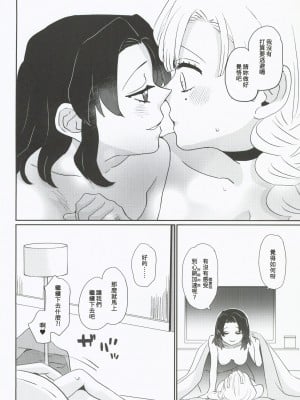 (C101)  [美顔器 (山田くろ)] あなたのオメガ (鬼滅の刃)｜屬於妳的Omega [中国翻訳]_45