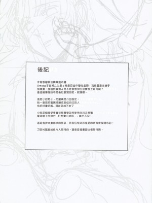 (C101)  [美顔器 (山田くろ)] あなたのオメガ (鬼滅の刃)｜屬於妳的Omega [中国翻訳]_46