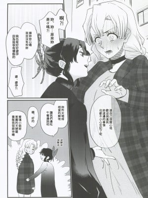 (C101)  [美顔器 (山田くろ)] あなたのオメガ (鬼滅の刃)｜屬於妳的Omega [中国翻訳]_16