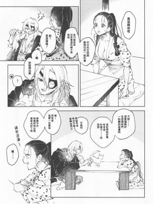 (日輪鬼譚 緊急SUMMER2021) [ゆらゆら (ひろ)] H. (鬼滅の刃) [中国翻訳]_04