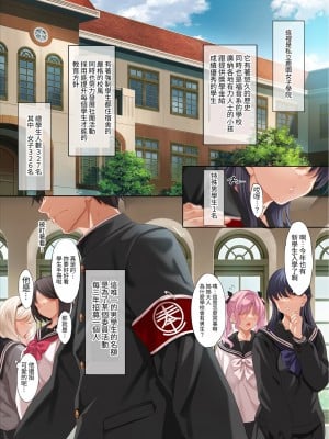 [クレスタ (呉マサヒロ)] 女学校で男ひとりなので校則で性欲のはけ口にされる日常 [中国翻訳]_0002