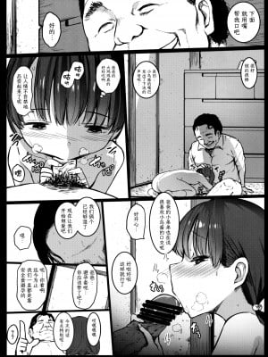 [コワレ田ラジ男 (ヒーローキィ)] ランドセル援交日誌～小泉ことりの場合～ [TK个人翻译]_12