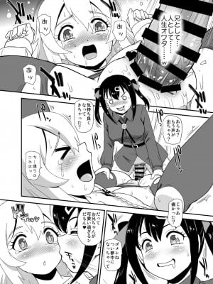 [Behind Moon (ダルシー研Q所)] お兄ちゃんはオワタw (お兄ちゃんはおしまい!) [DL版]_09