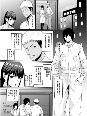 [VIOLET BEE (高代硝石)] 便利屋さんは寝取り屋さん_08