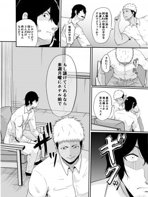 [VIOLET BEE (高代硝石)] 便利屋さんは寝取り屋さん_07