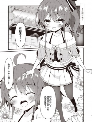 [ねこ大福 (ねこのしろ)] 清楚と触手と狐 (夏色まつり) [中国翻訳] [DL版]_02