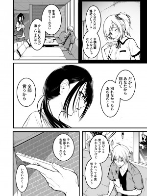 [和田マウンテン (「タカシ」)] 友達_36