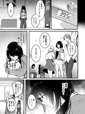 [和田マウンテン (「タカシ」)] 友達_05