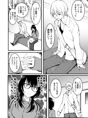 [和田マウンテン (「タカシ」)] 友達_06