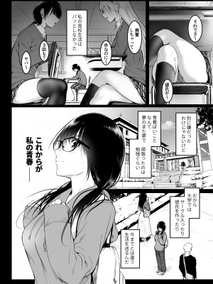 [和田マウンテン (「タカシ」)] 友達_04