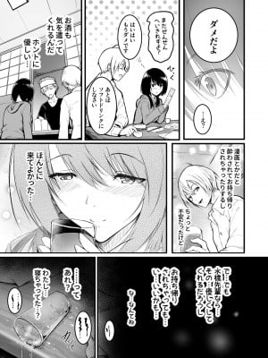 [和田マウンテン (「タカシ」)] 友達_11