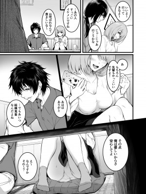 [和田マウンテン (「タカシ」)] 友達_09