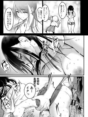 [和田マウンテン (「タカシ」)] 友達_51