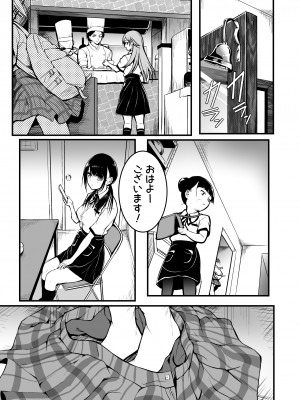 [和田マウンテン (「タカシ」)] 友達_27