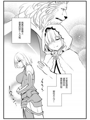 [Crazy9 (いちたか)] 獅子の花嫁 獣姦マシュ (Fate／Grand Order) [LINKLILY個人漢化]_18