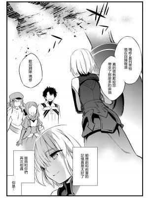 [Crazy9 (いちたか)] 獅子の花嫁 獣姦マシュ (Fate／Grand Order) [LINKLILY個人漢化]_17