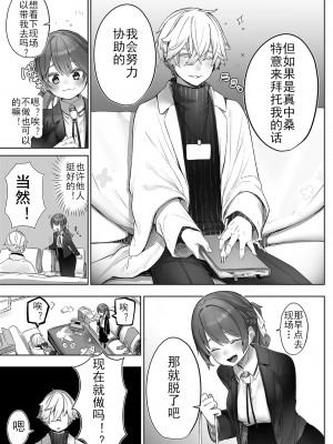[Shimohara] [しもはら] 東京ブラックボックス〜ドS教授の難事件レポート- case.2 (ダスコミ Vol.15) [Le_long] [無修正] [DL版]_06