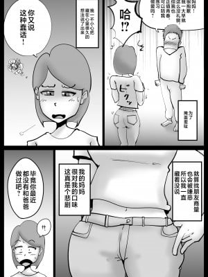 [kazum] 母さんが父さんと間違えて俺とセックスしちゃった [中国翻訳]_06_iICCOCiECCOCaaCC_6