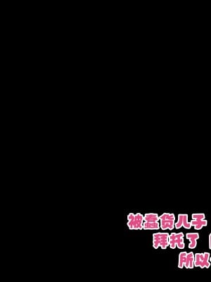 [へげち屋] バカ息子に「筆下し」をお願いされたので…… [中国翻訳]_008