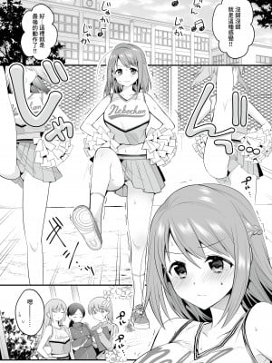 [りふれぼコミック (森ぐる太)] 放課後発情マッサージ〜爛漫チア部員の快楽絶頂〜｜放學後的發情按摩~天真爛漫的啦啦隊員快樂絕頂~ [鏡花水月個人漢化]_03_1