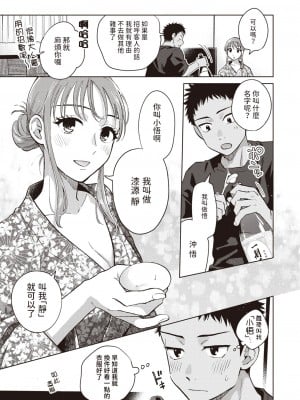 [どらのやま] 誰でもいい気分 (COMIC 失楽天 2024年1月号) [中国翻訳] [DL版]_05_019