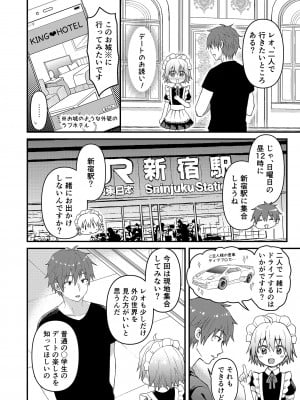 [令和のくま屋さん (とり)] 可愛いメイドの男のコ ドＳご主人様と大人のデート編 [DL版]_05_ChjR_004