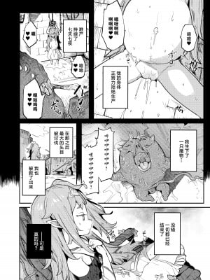 [I'm moralist (柳原ミツキ、犬侍、半里バード)] 精隷牢獄ニェーヒル〜調教済みの幼い子宮に刻まれる降伏文書〜 [白杨汉化组]_08_008