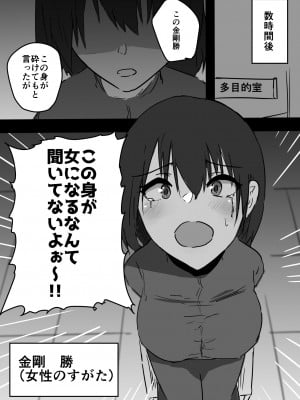 [夢色まくら] 女体化した俺がメス堕ちしてセクロス部に入るまでの物語_08_jpg_007