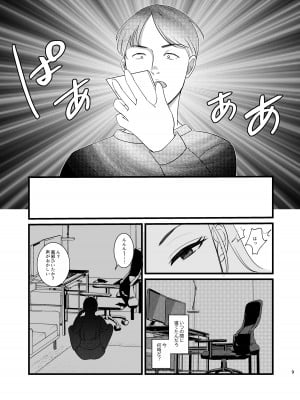 [いわしっこくらぶ] 真面目が取り柄の僕が新人アイドルと人生交換して男たちとのセックスの虜になるまで_06