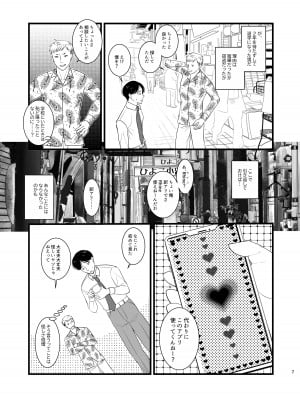 [いわしっこくらぶ] 真面目が取り柄の僕が新人アイドルと人生交換して男たちとのセックスの虜になるまで_04