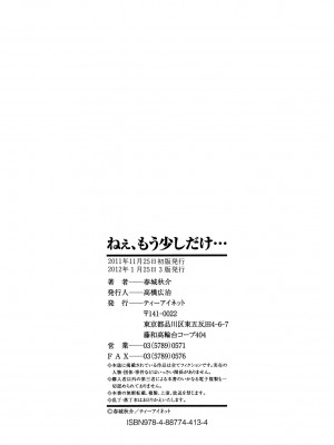 [春城秋介] ねぇ、もう少しだけ… [DL版]_213