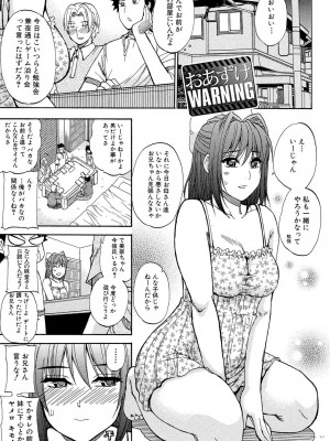[春城秋介] ねぇ、もう少しだけ… [DL版]_108