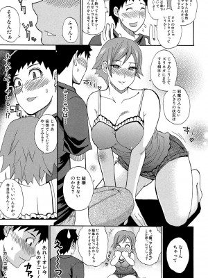 [春城秋介] ねぇ、もう少しだけ… [DL版]_158