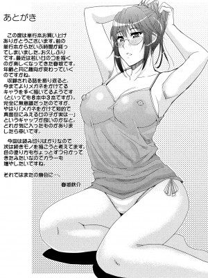 [春城秋介] ねぇ、もう少しだけ… [DL版]_212